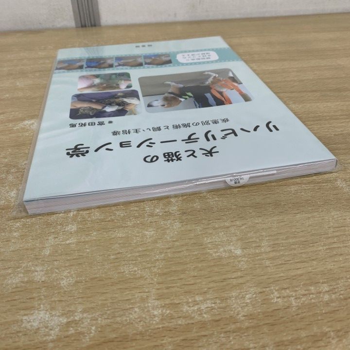 ○01)【同梱不可】【未開封】犬と猫のリハビリテーション学/疾患