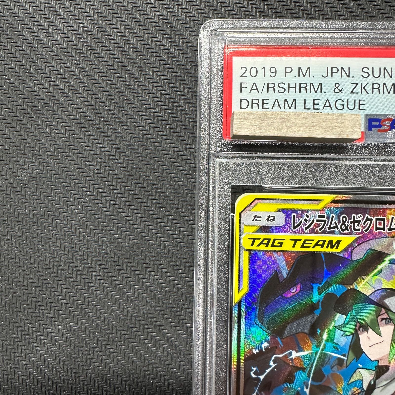 魅了 umbandung.ac.id レシラム＆ゼクロムGX PSA10 PSA10 レシラム