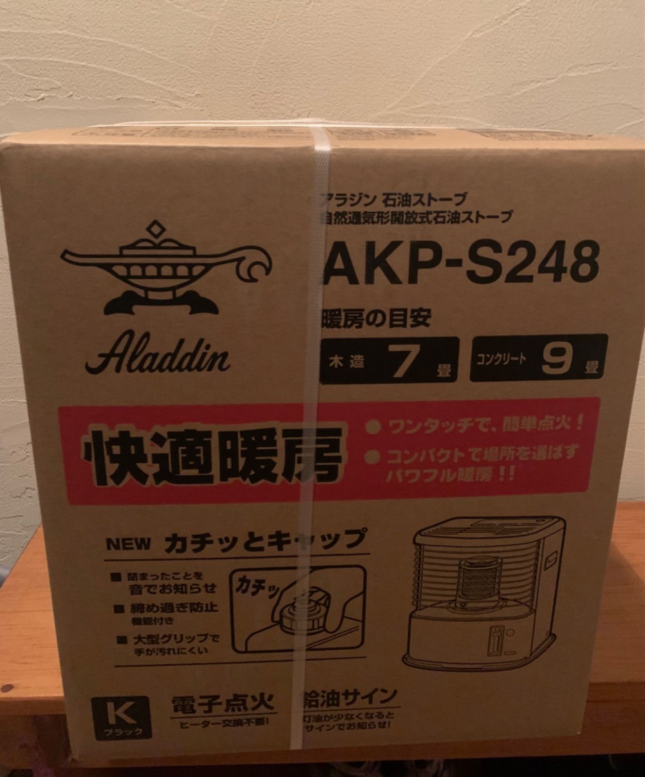 AKP-S248/K アラジン 石油ストーブ(木造7畳/コンクリート9畳まで