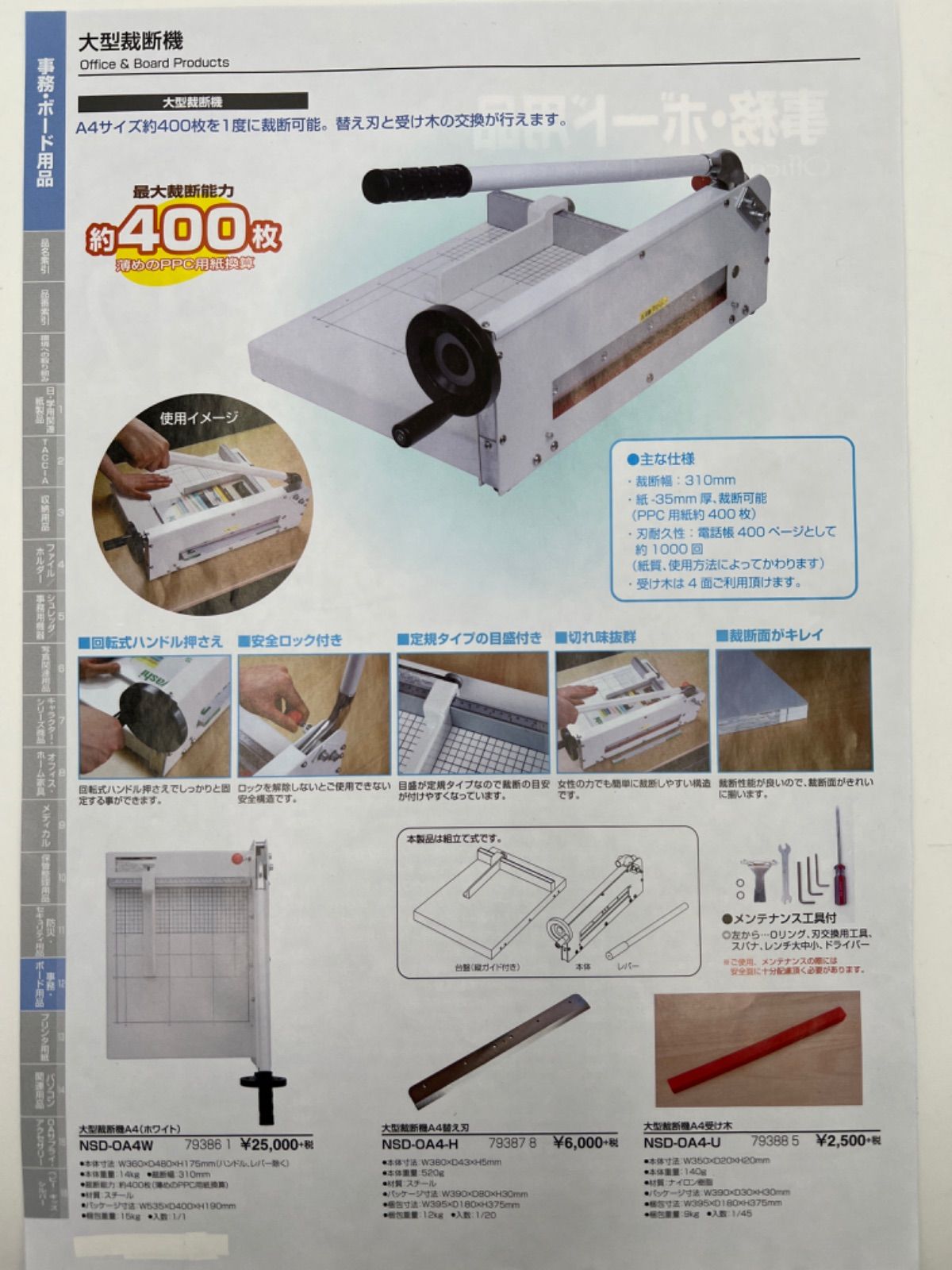 ナカバヤシ 大型裁断機 A4 ホワイト NSD-OA4W - 裁断機・ディスクカッター