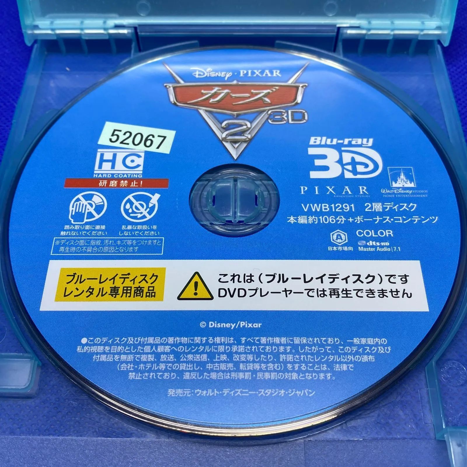 ディズニー カーズ2 3D レンタル落ち 中古 3D版 - メルカリ