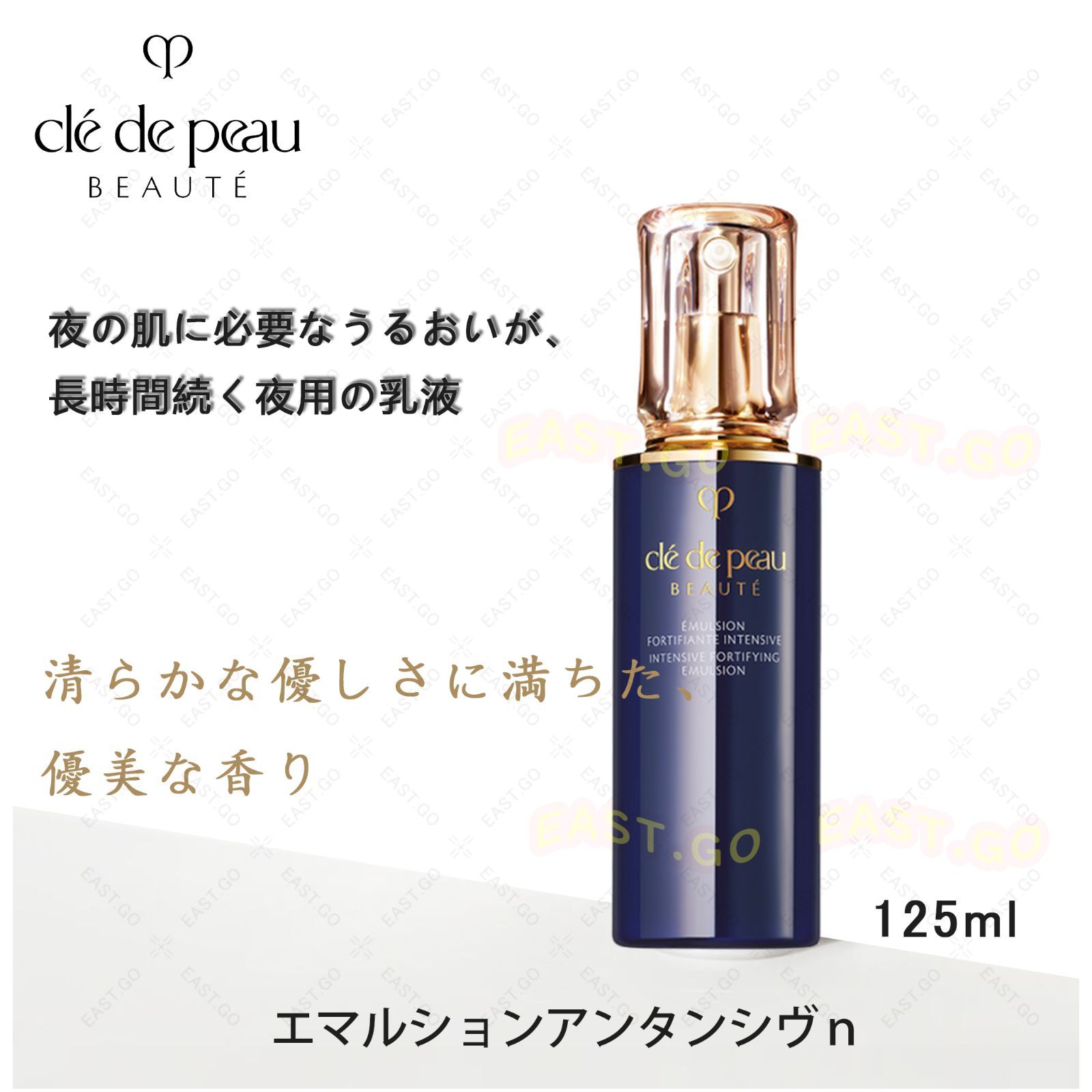 クレ・ド・ポー ボーテ エマルションアンタンシヴn 乳液 夜用 保湿