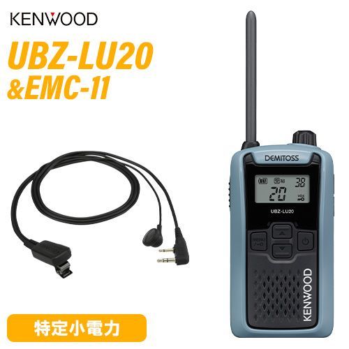JVCケンウッド UBZ-LU20H ブルーグレー + EMC-11 イヤホン付きクリップ