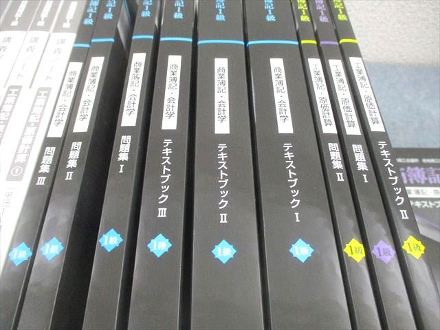 資格合格クレアール 日商簿記1級 テキストブック/問題集I～III