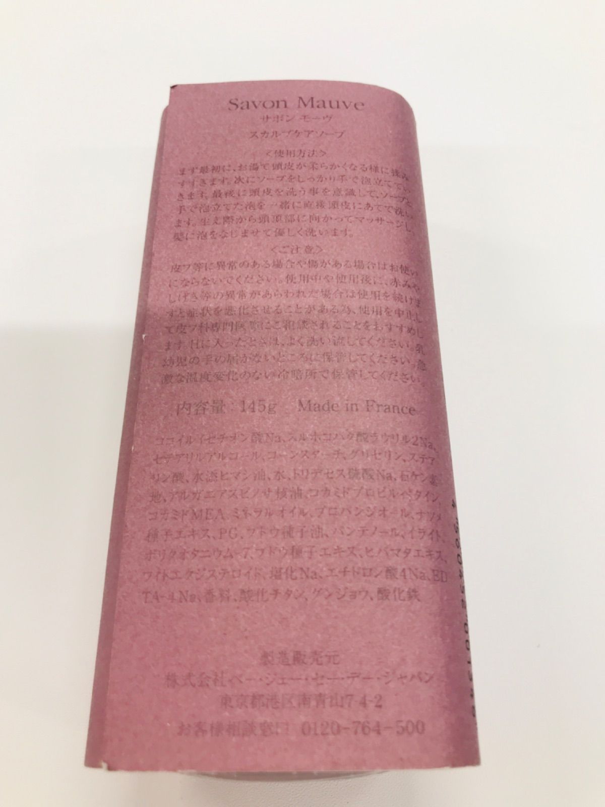 PGCD 145g ページェーセーデー サボンモーヴ 【公式通販】