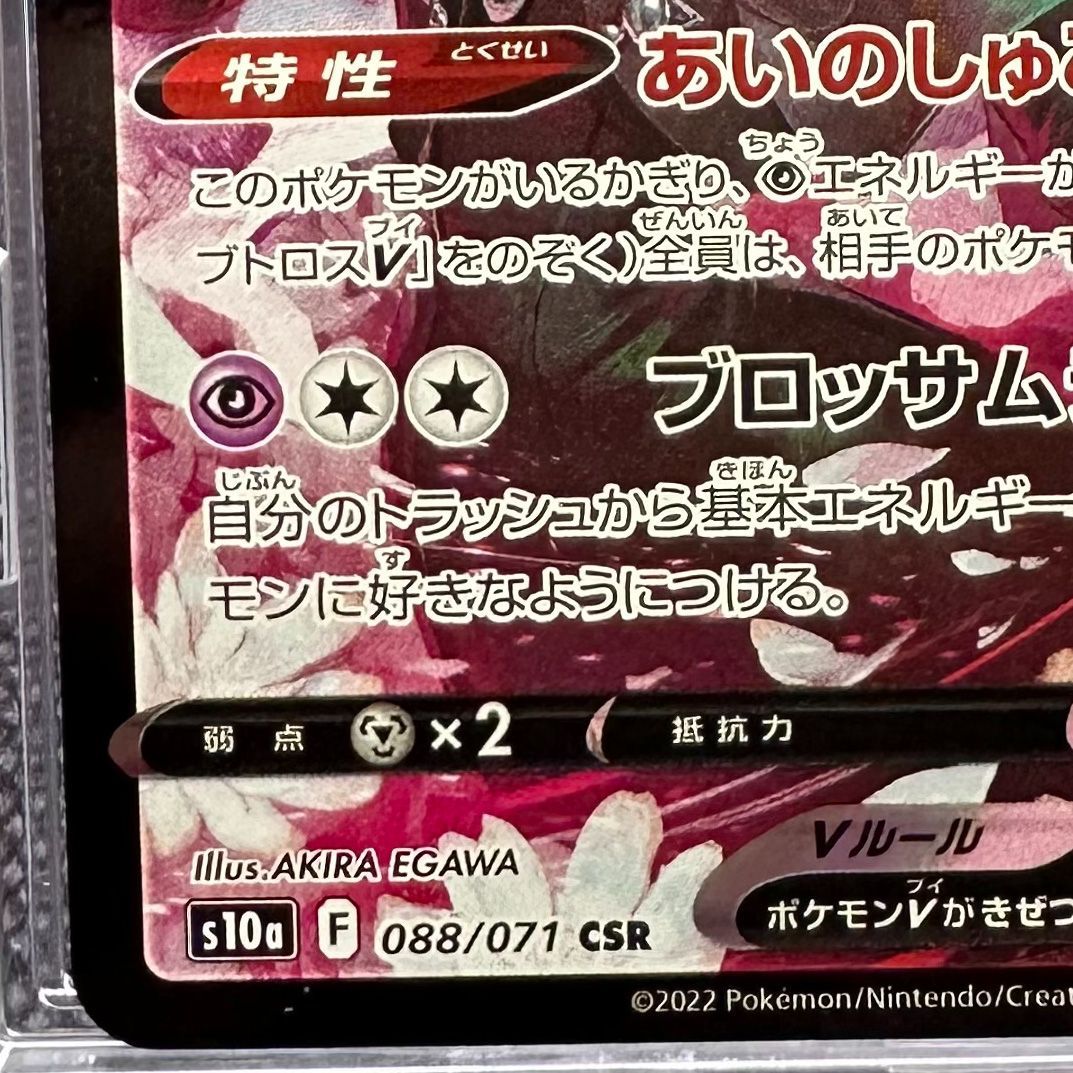 美品 ポケモンカード ラブトロスV CSR ダークファンタズマ s11a 088