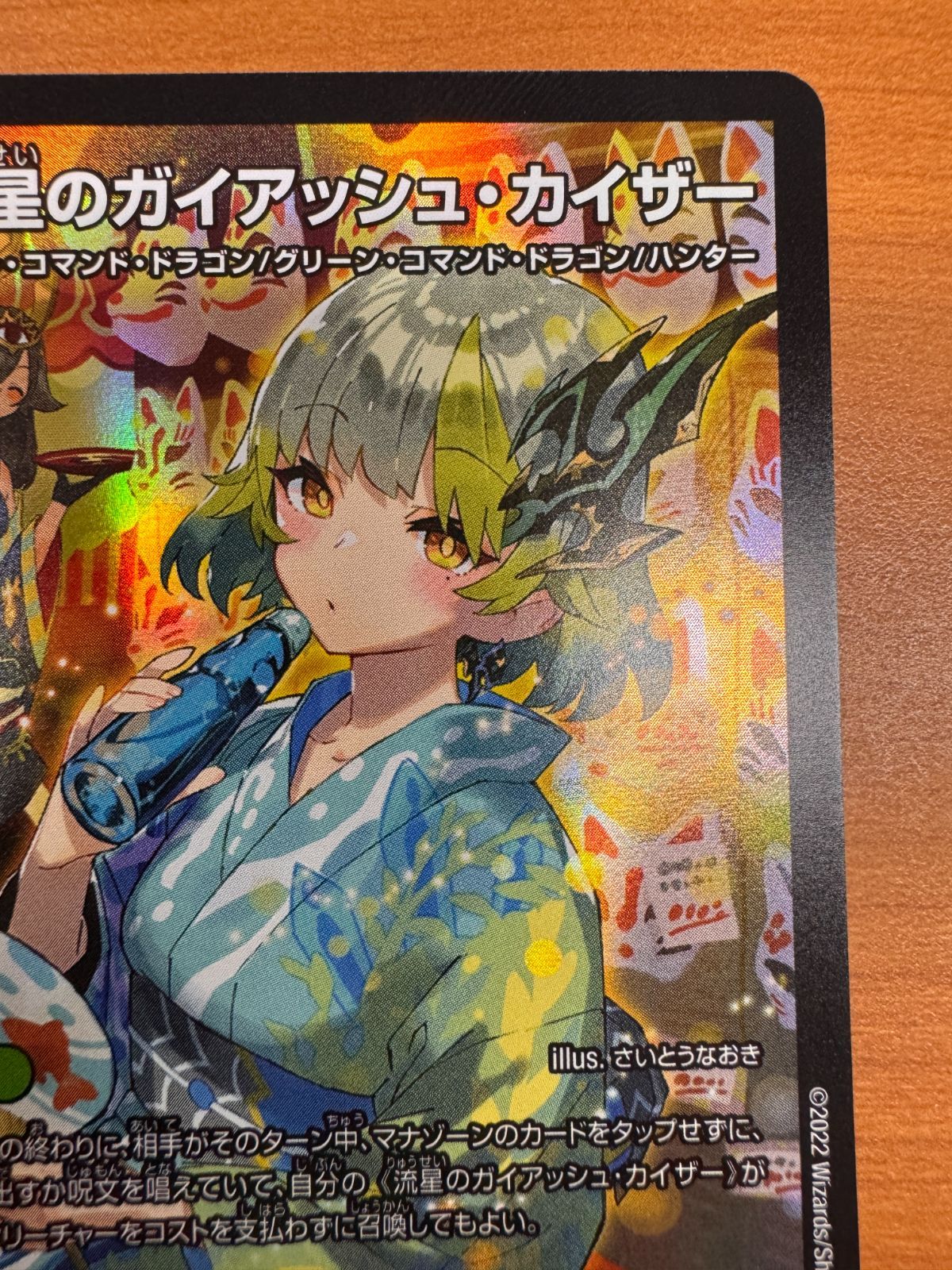 美品 流星のガイアッシュ・カイザー 神アート SR ART05 4/5