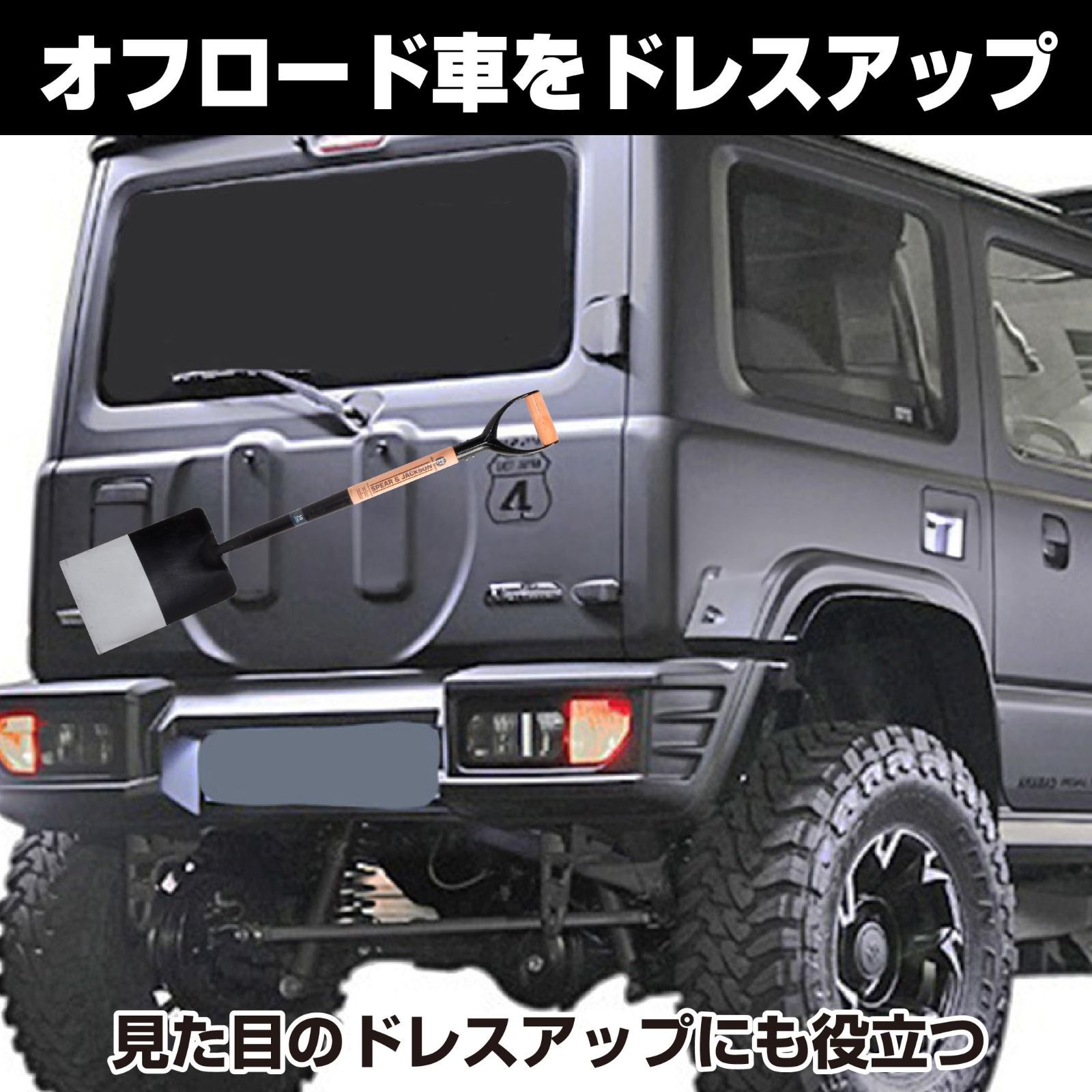 スコップホルダー 走り去る ジムニー JB23 JB64W JA12V JA12C