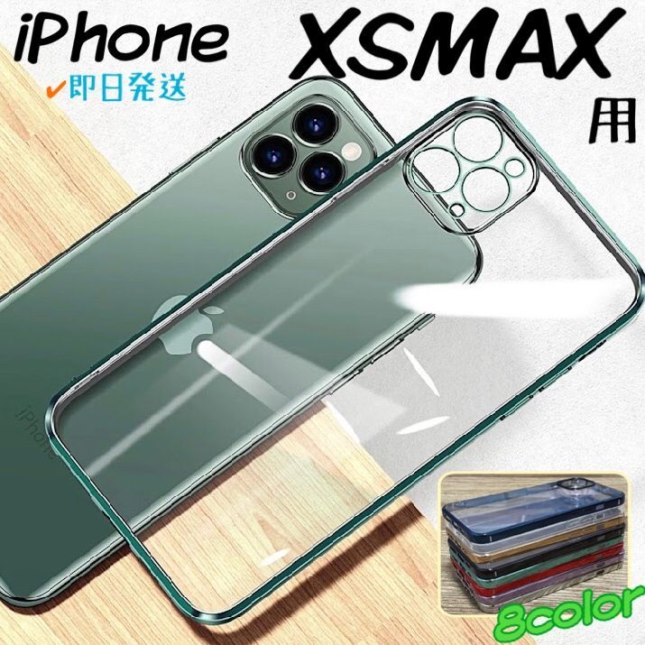 シンプル iPhoneXSMAX アイフォンケース 透明 クリア メタリック