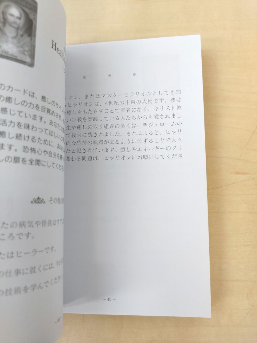  アセンデッドマスターオラクルカード ASCENDED MASTERS ORACLE CARDS 日本語版説明書付 オラクルカード 趣味 スポーツ 実用 本