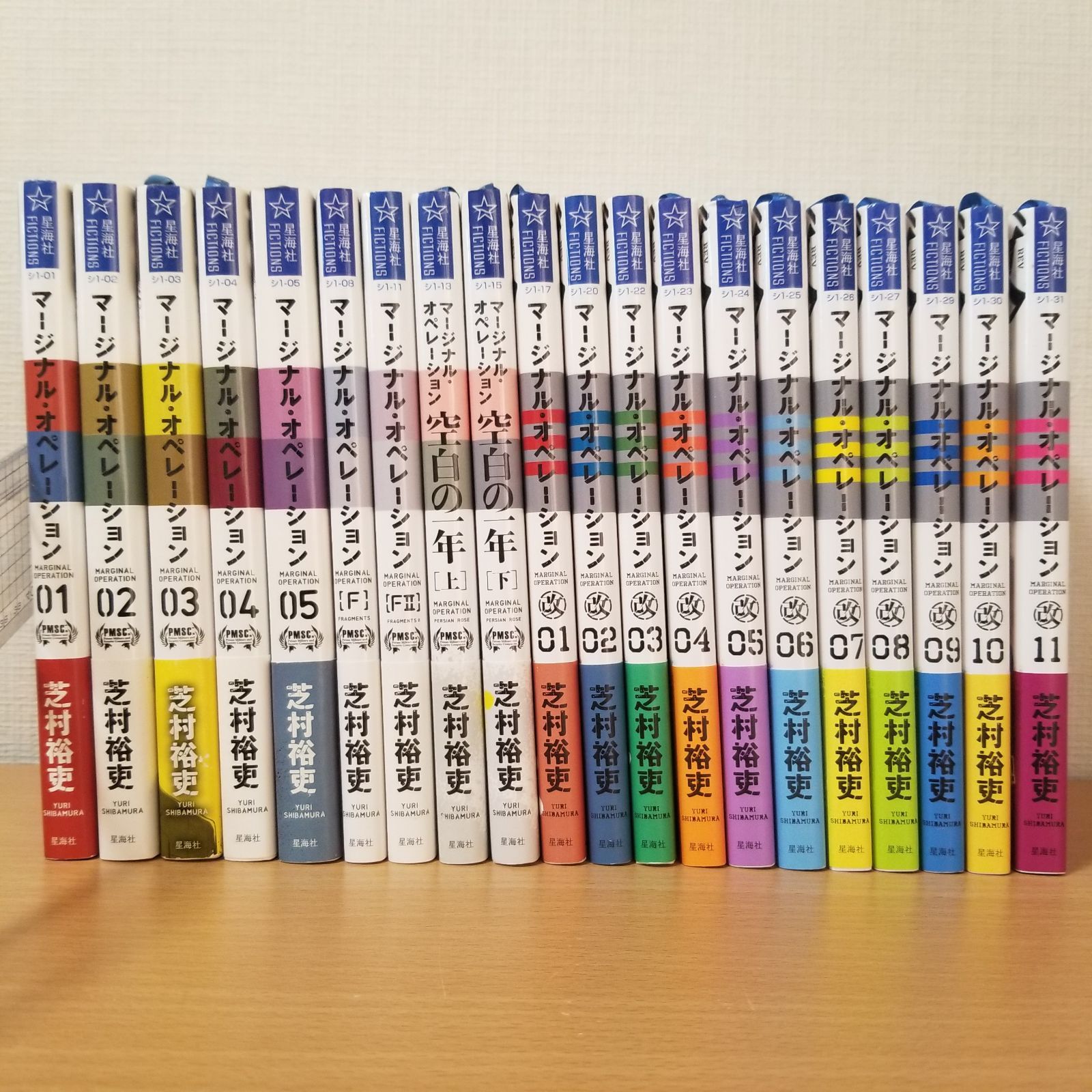 マージナルオペレーションシリーズ 20冊セット マージナル