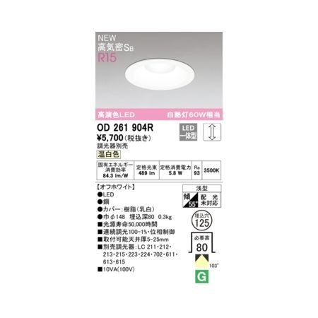 【新品・7営業日以内発送】オーデリック ODELIC OD261904R LEDダウンライト【沖縄離島販売不可】