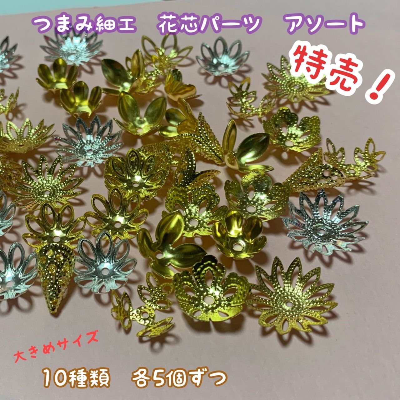つまみ細工 果てしなく 各パーツ