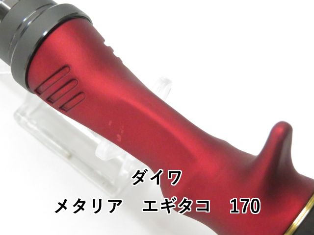 ダイワ メタリア