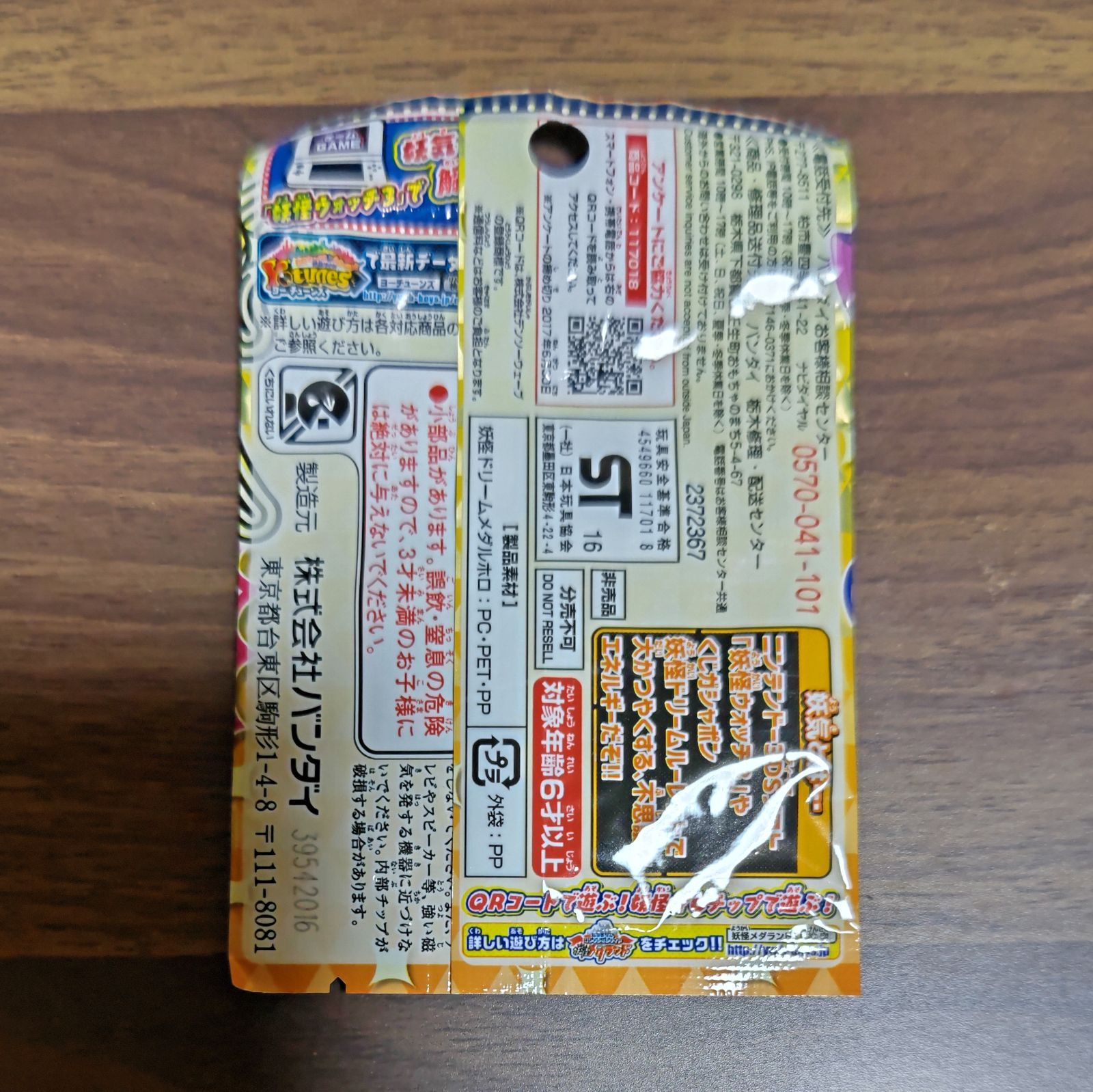 妖怪ドリームメダル フユニャンエンマブレードバージョン コロコロ