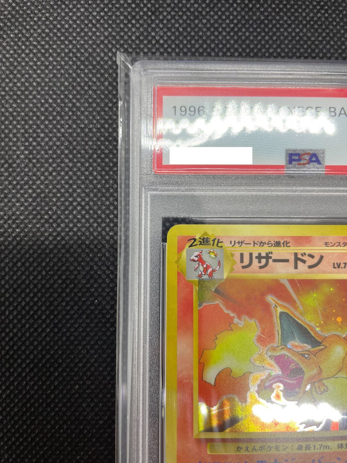 PSA鑑定品】旧裏 リザードン LV.76 PSA10 ”十字架ホロ” ポケモンカード