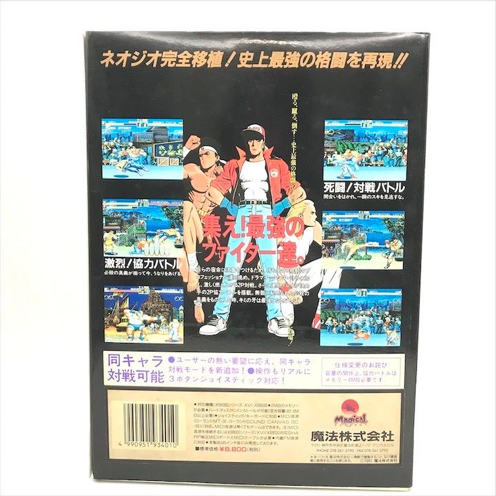 良品 魔法株式会社 餓狼伝説 THE BATTLE OF DESTINY 5”2HD 4枚組 稼働品 パソコン用 レトロ ゲーム ソフト m13780 良品 魔法株式会社 餓狼伝説 THE BATTLE OF DESTINY 5”2HD 4枚組
