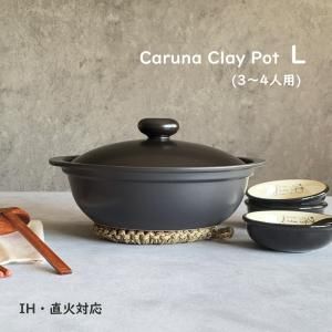 5営業日で発送 メーカー取寄 クックホーム カルーナ クレイポットL 耐熱鍋 高耐熱セラミック - 入数 10