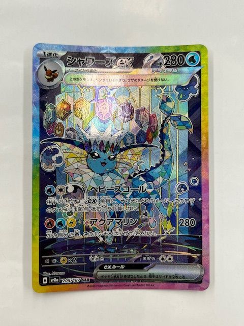 ポケモンカード シャワーズex【SAR】{205/187}｜トレファクONLINE