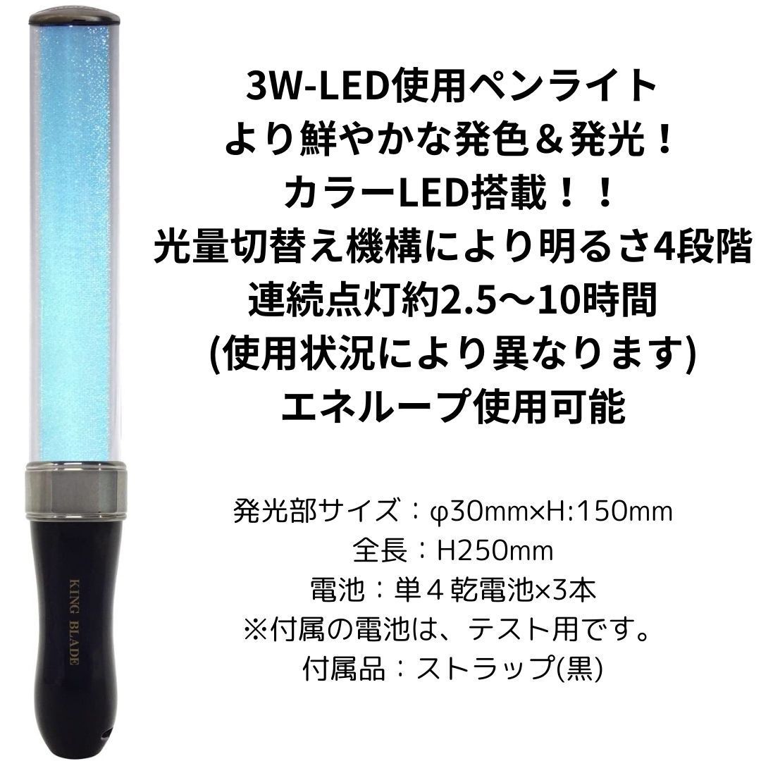 3本セット アクア キングブレード MAX II シャイニング ペンライト