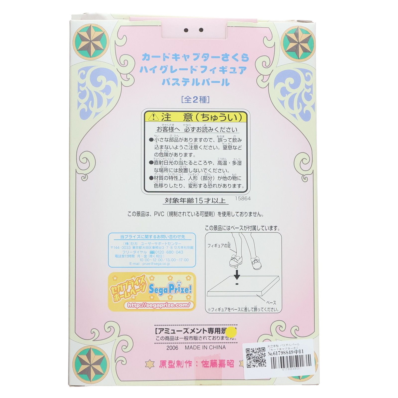 木之本桜(きのもとさくら) パステルパール カードキャプター