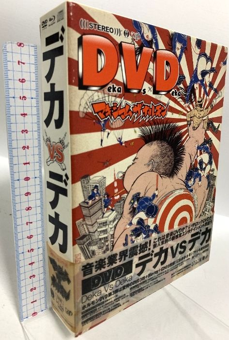 Deka Vs Deka ～デカ対デカ～ 株式会社バップ マキシマム ザ ホルモン DVD＋Blu-ray 4枚組