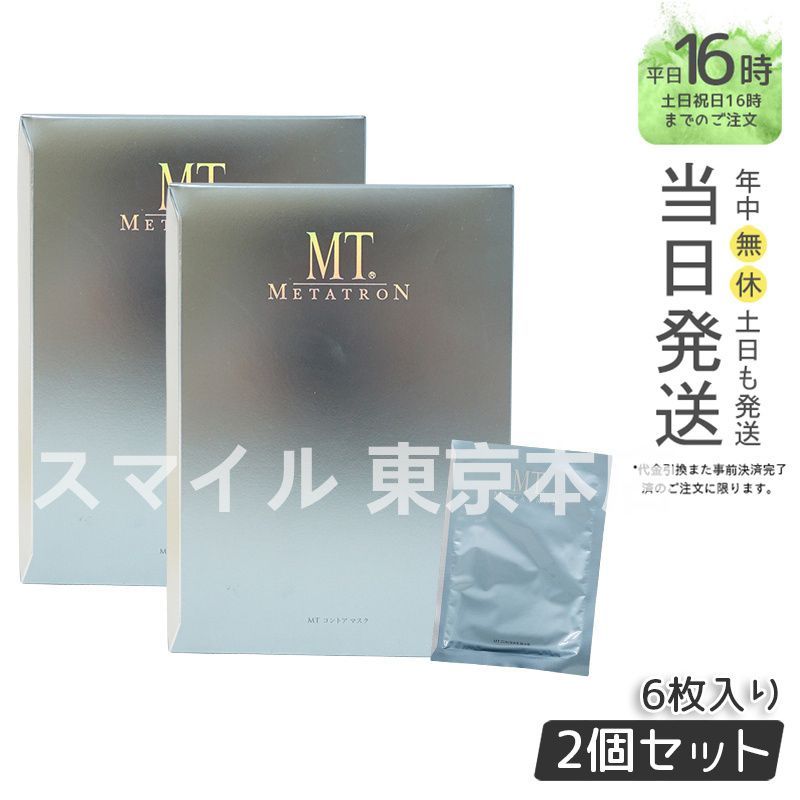正規品2個セット】MT ストア メタトロン コントア マスク 6枚入り