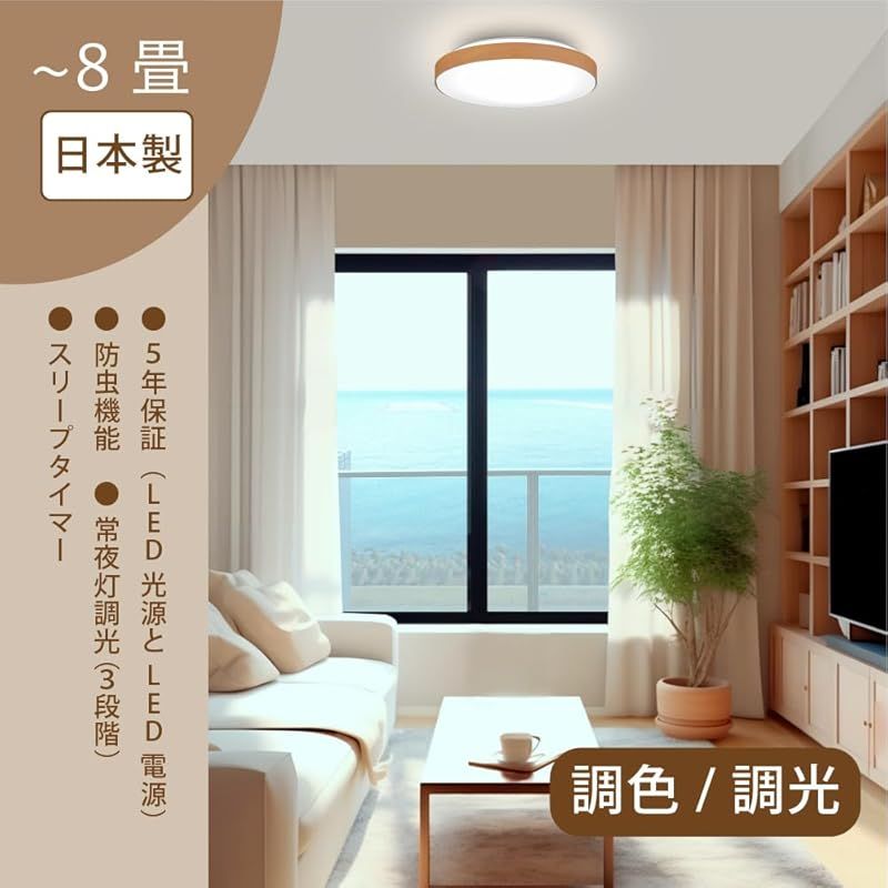 調光タイプ メープル木目調デザイン