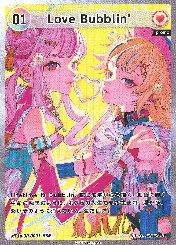 HIMEHINA「Bubblin」トレーディングカード No.01 SSR