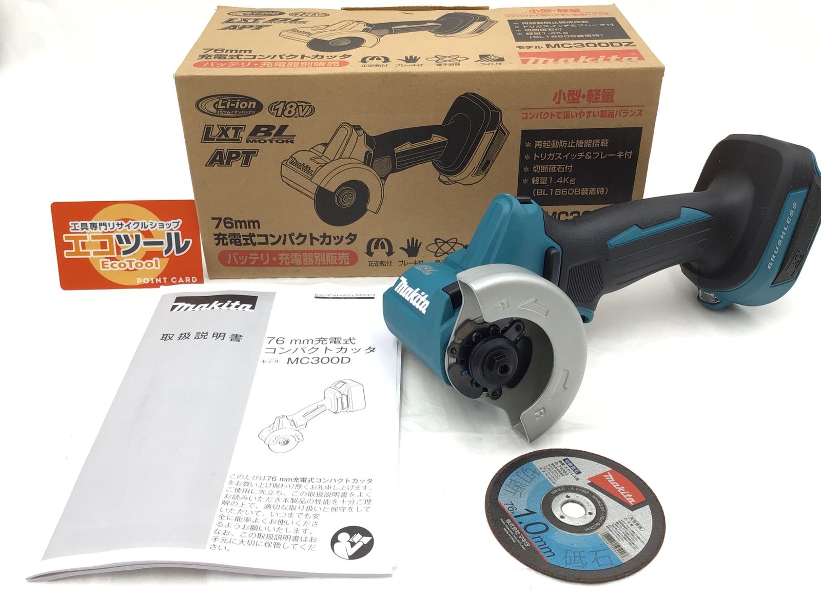 Makita|マキタ 76mm充電式コンパクトカッタ MC300DZ ITINRK1IMM20 エコツール豊田インター店 M01
