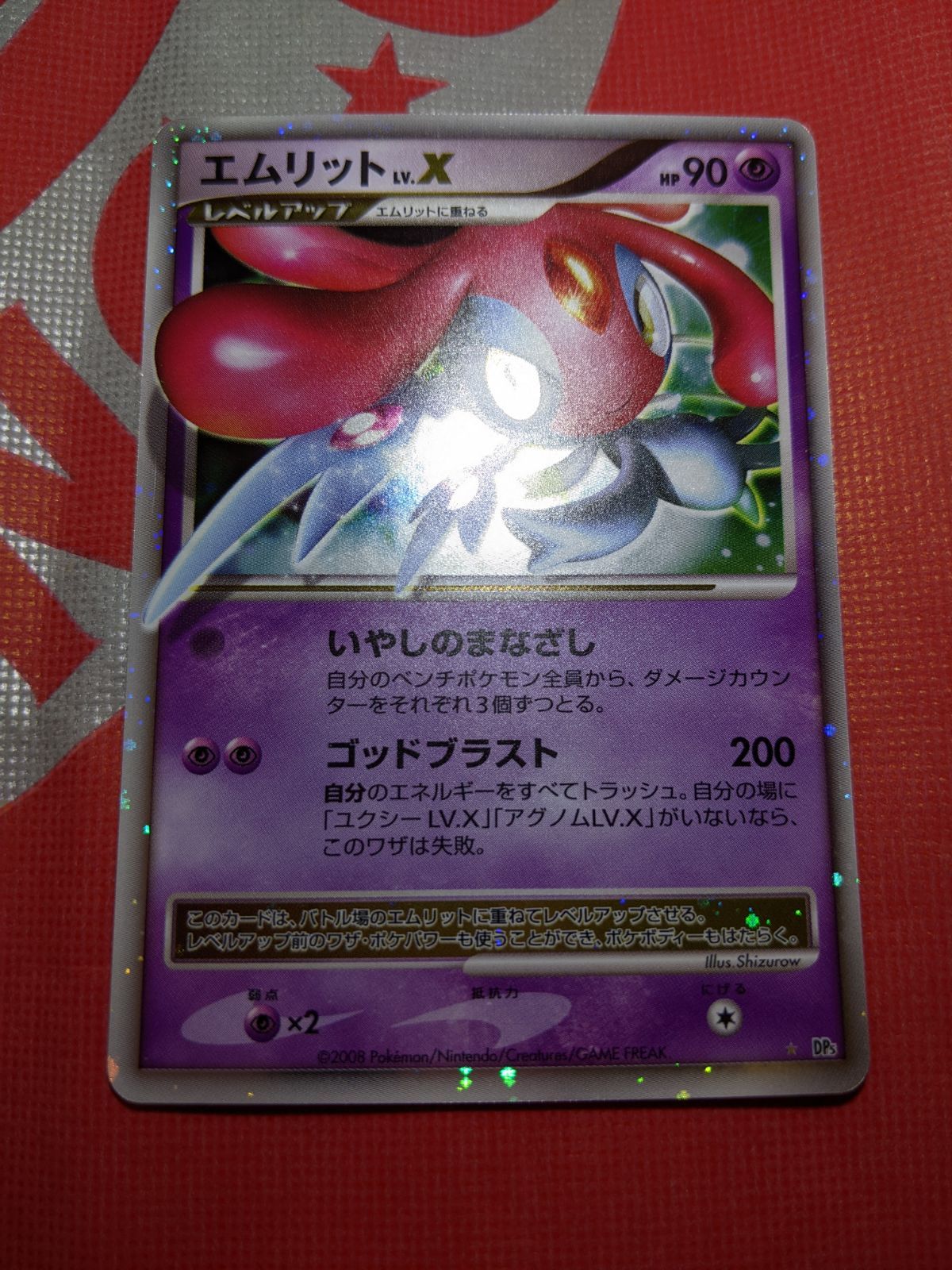 エムリット ☆ 拡張パック 秘境の叫び DP5 2枚 ポケモンカード エムリットLV.X DP5 拡張パック 秘境の叫び ②