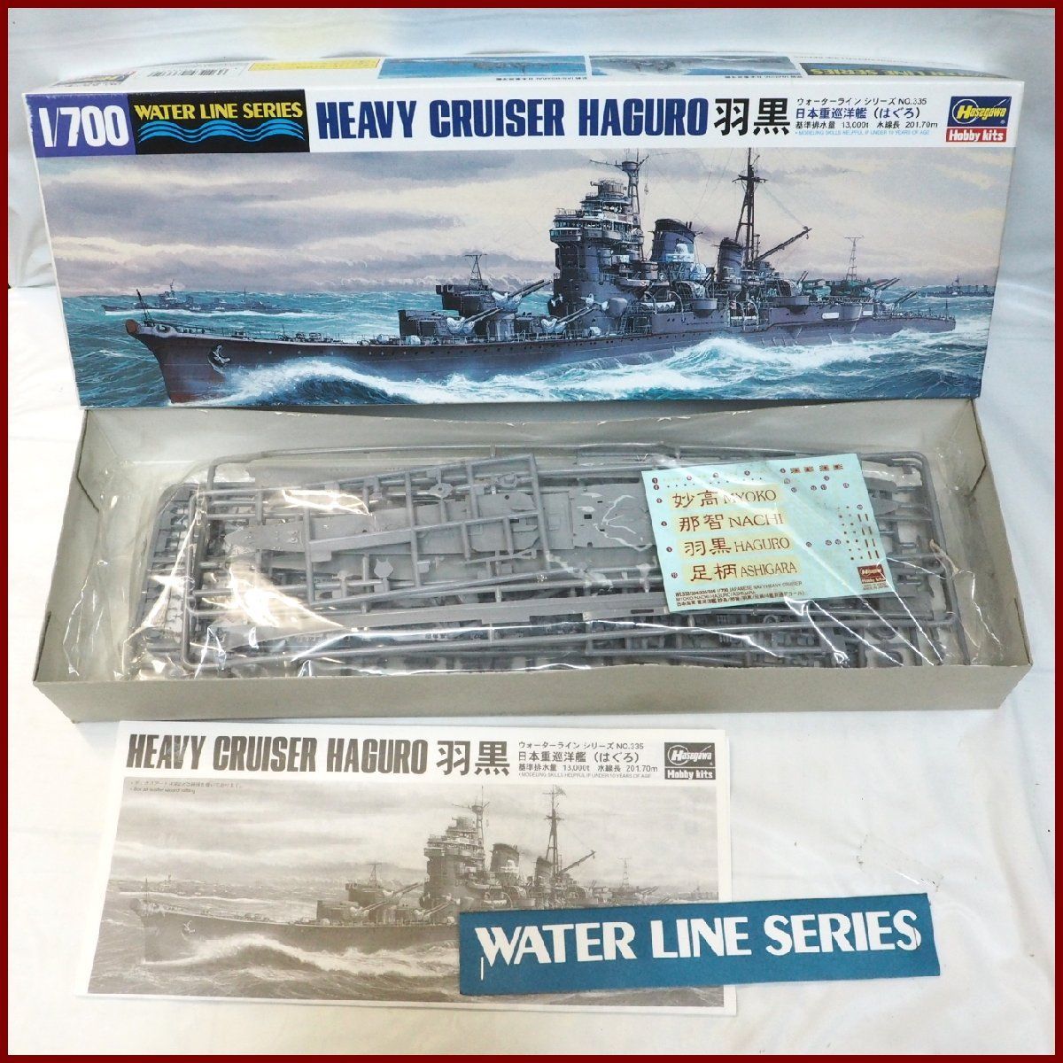ウォーターライン シリーズ No.335【日本 重巡洋艦 羽黒 はぐろ ウォーターライン シリーズ No.335【日本 重巡洋艦 羽黒 はぐろ