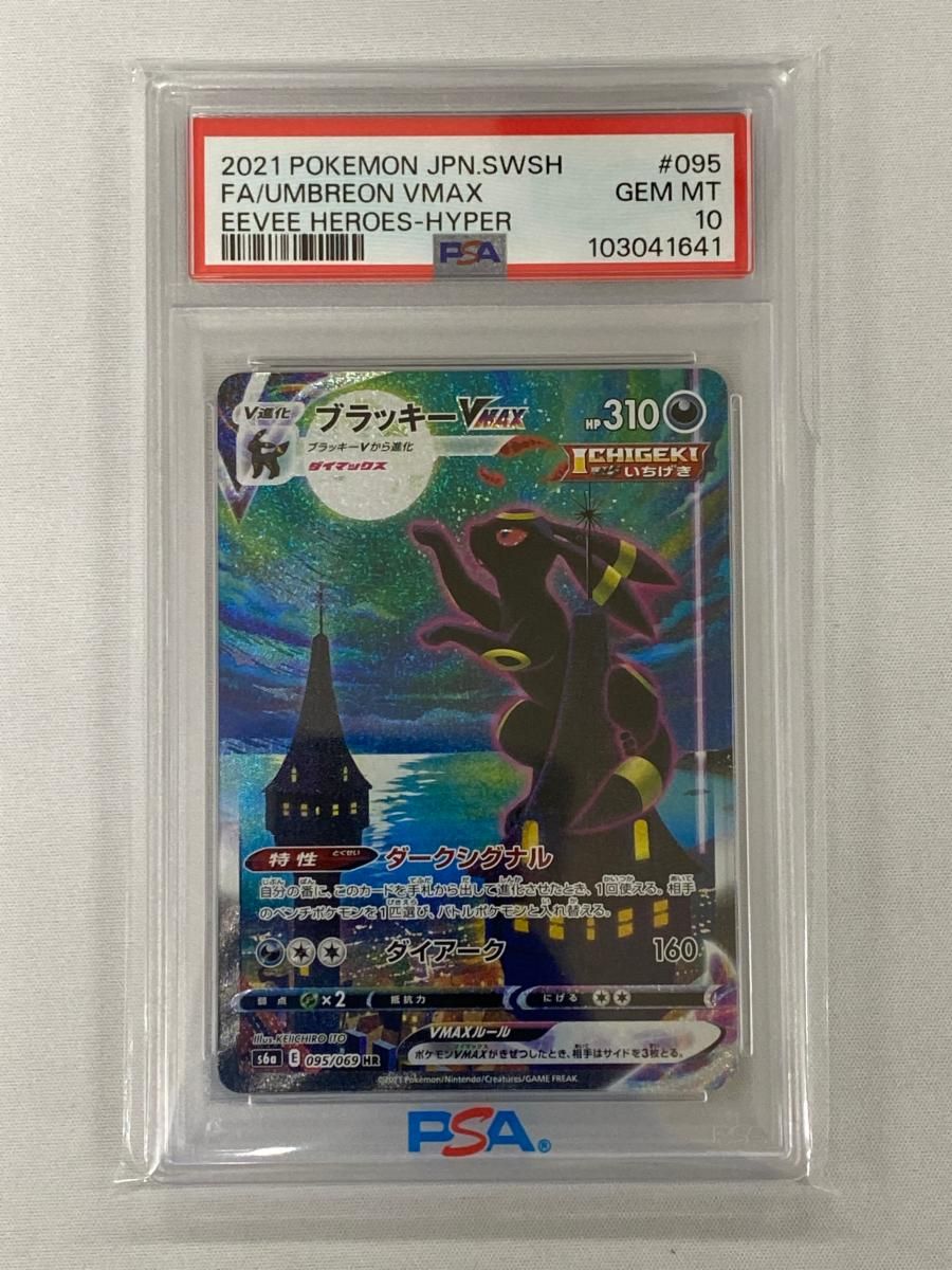 ポケモン - 【極美品】ポケモンカード イーブイヒーローズ ブラッキーVMAX HR 楽天市場】ポケモンカードゲーム ブラッキーVMAX HR s6a 強化
