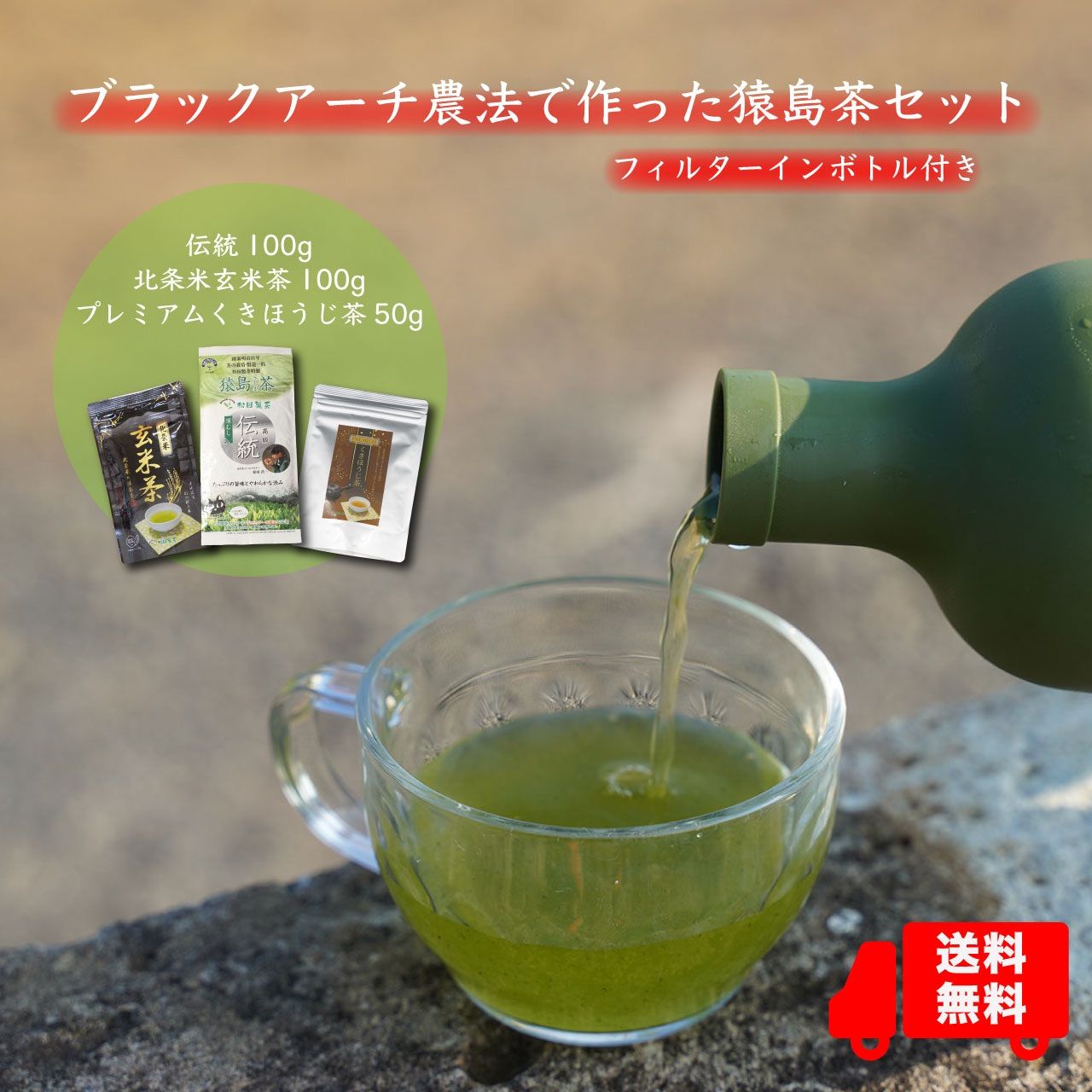 お茶 ギフト フィルターインボトル 水出し茶葉 3種 リーフ 熨斗対応