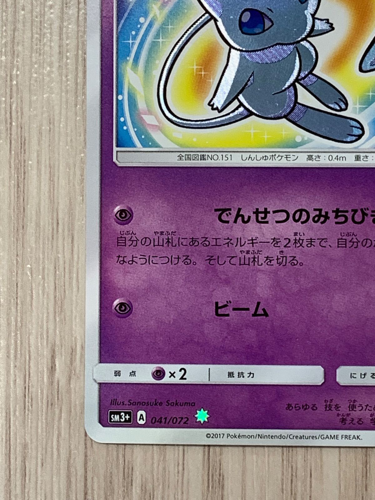 ポケモンカードゲーム ひかるミュウ ひかるミュウ ポケモンカード