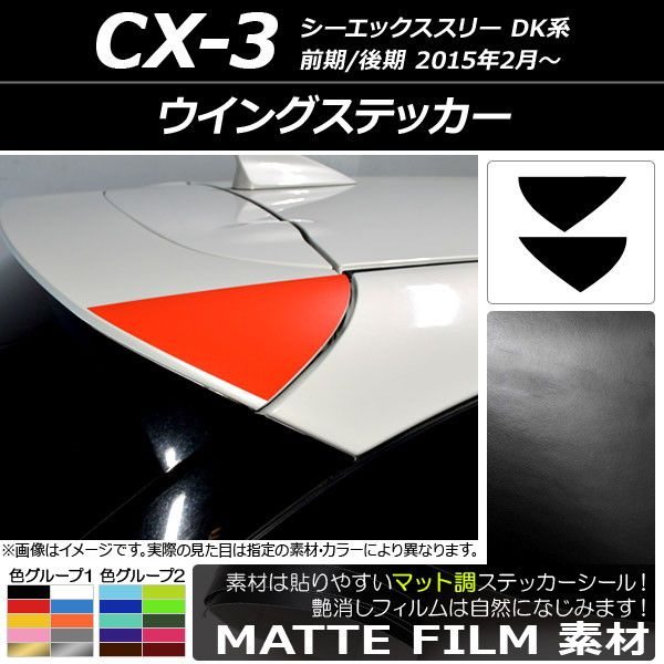AP フォグパネルステッカー クローム調 マツダ CX-3 DK系 前期/後期 フォグランプ無し車 AP フロントグリルガーニッシュステッカー マットクローム調 マツダ CX-3 DK系 前期/後期 2015年02月～ ブルー AP