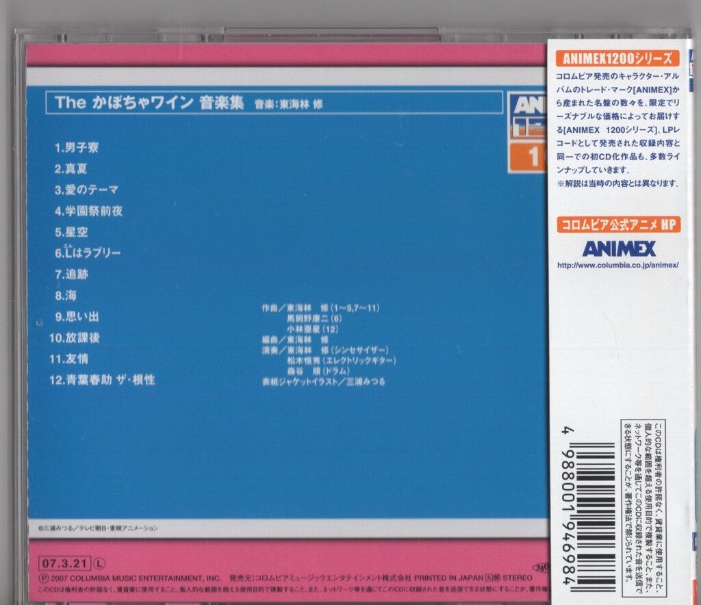 アニメCD The かぼちゃワイン 音楽集/ANIMEX1200 - メルカリ