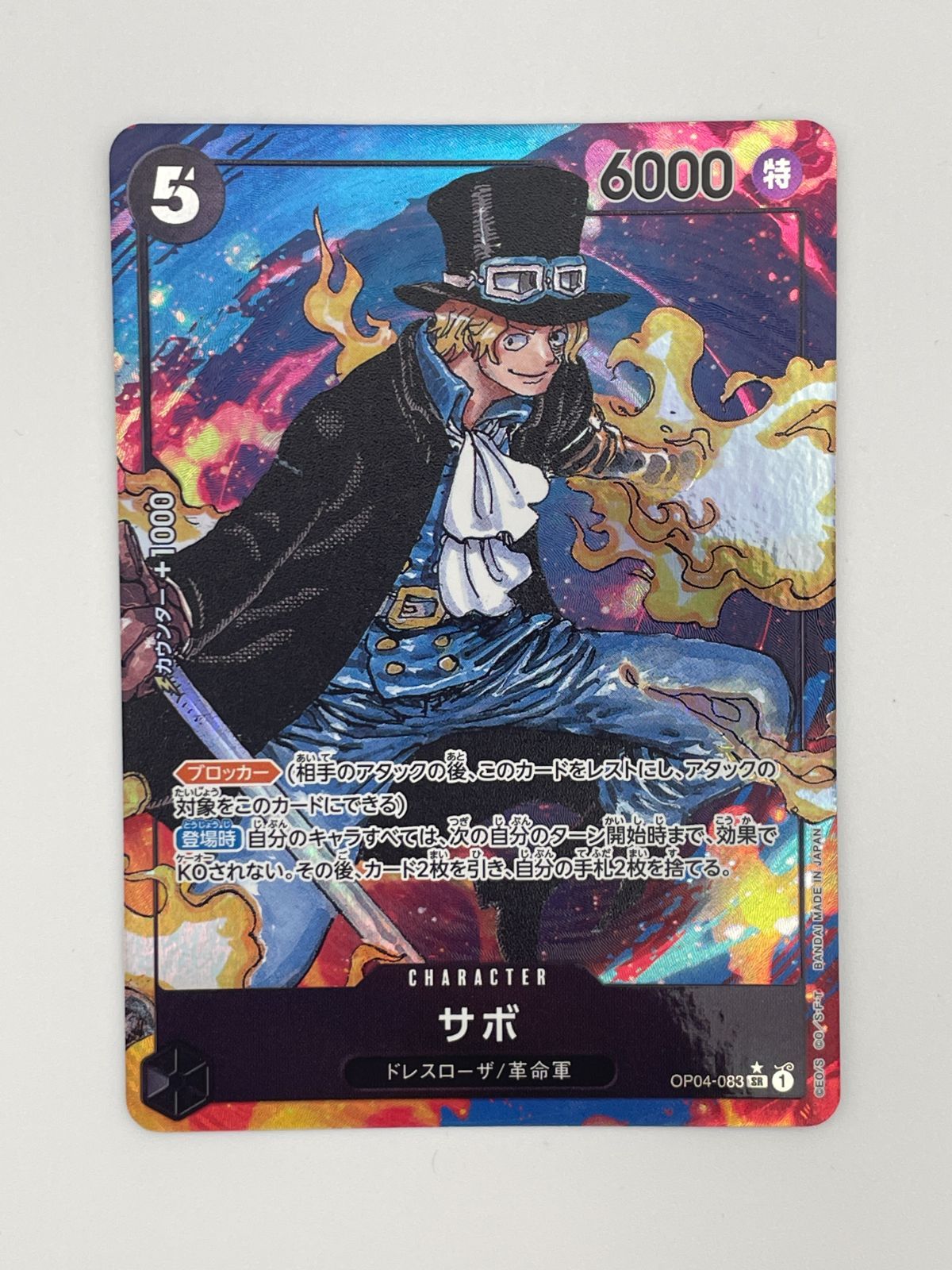 【48時間以内発送】サボ SR OP04-083SR パラレル OP04-083 サボ コミックパラレル OP04-083 SR 黒｜ワンピースカード