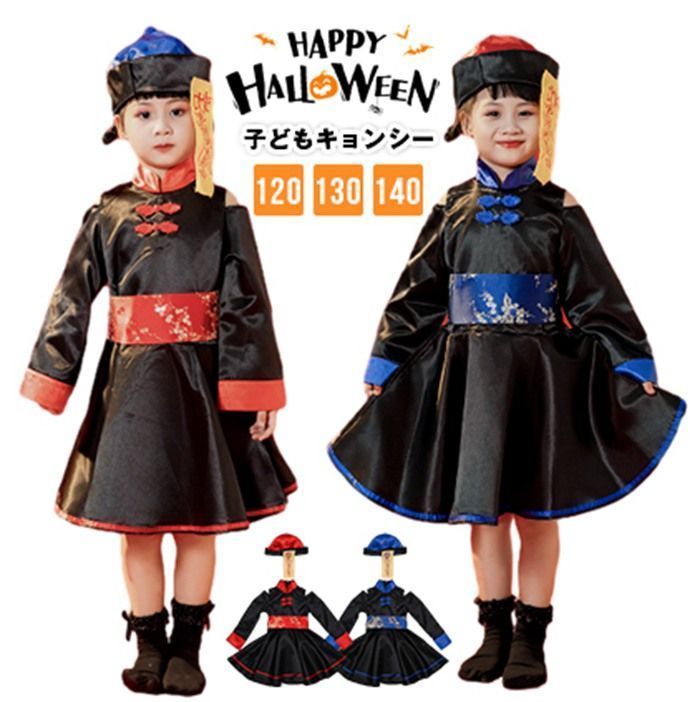 ハロウィン 衣装 子供 仮装 コスプレ キョンシー ゾンビ 可愛い 女の子 ハロウィーン衣装 キッズ おもしろ コスプレ子供 子ども ハロウィンコスチューム ハロウィンコスプレ コスチューム ハロウィン仮装 xM1U221