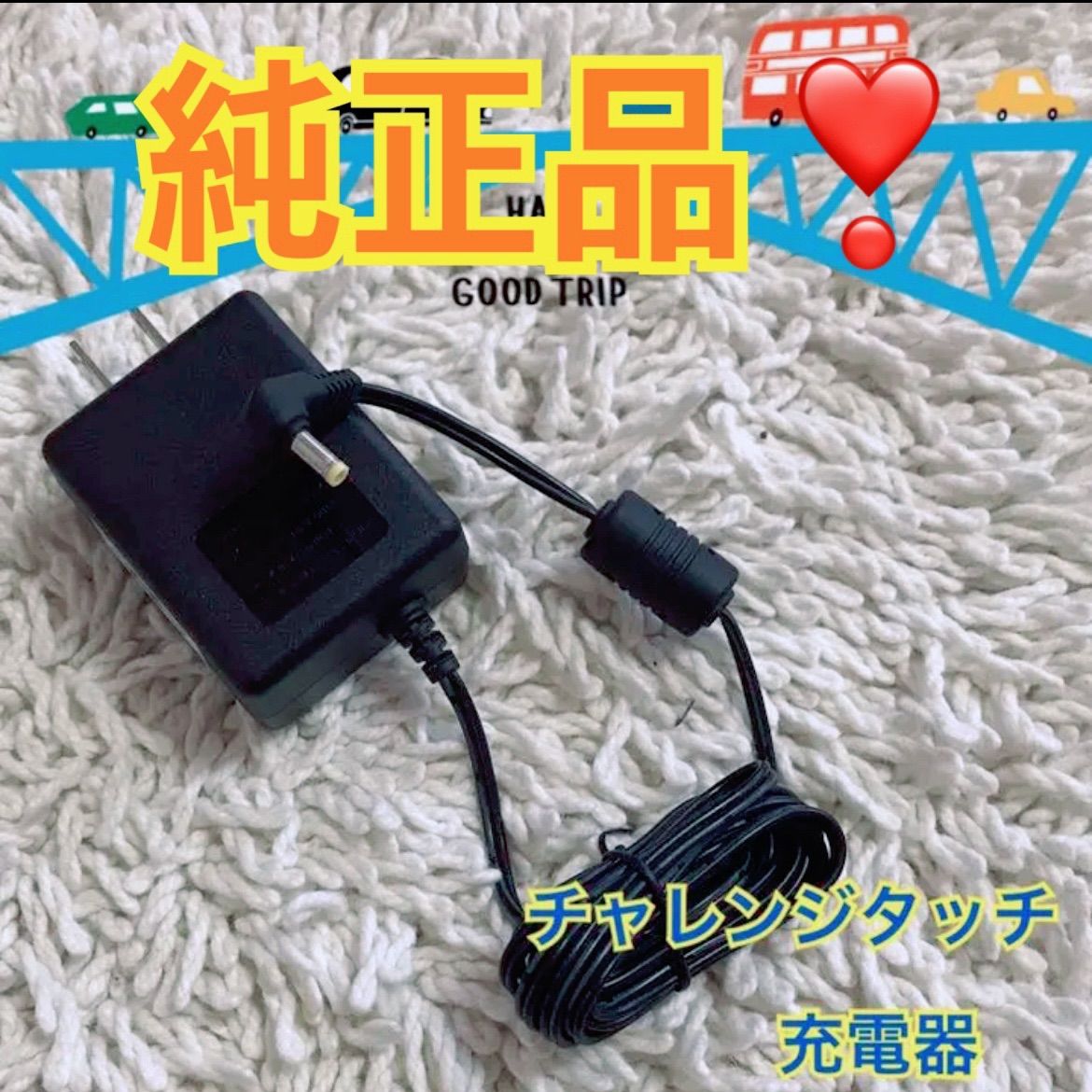 チャレンジタッチ 充電器 - タブレット