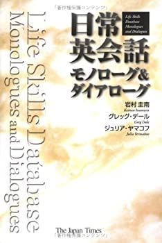 【中古】 日常英会話 モノローグu0026ダイアローグ