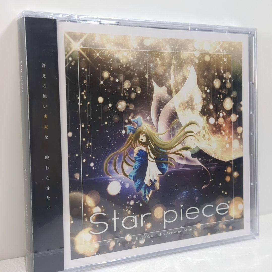 未開封 Star Piece FELT 東方Project 同人 音楽 CD 未開封 Star Piece FELT 東方Project 同人 音楽 CD - メルカリ