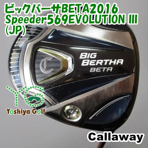 通販限定■ ドライバー キャロウェイ ビックバーサBETA2016/Speeder569EVOLUTION III(JP)/R/10.5[091556]