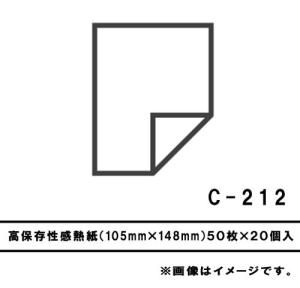 2営業日で発送 BROTHER ブラザー MW用 高保存性感熱紙 105x148mm 50枚x20個 C-212