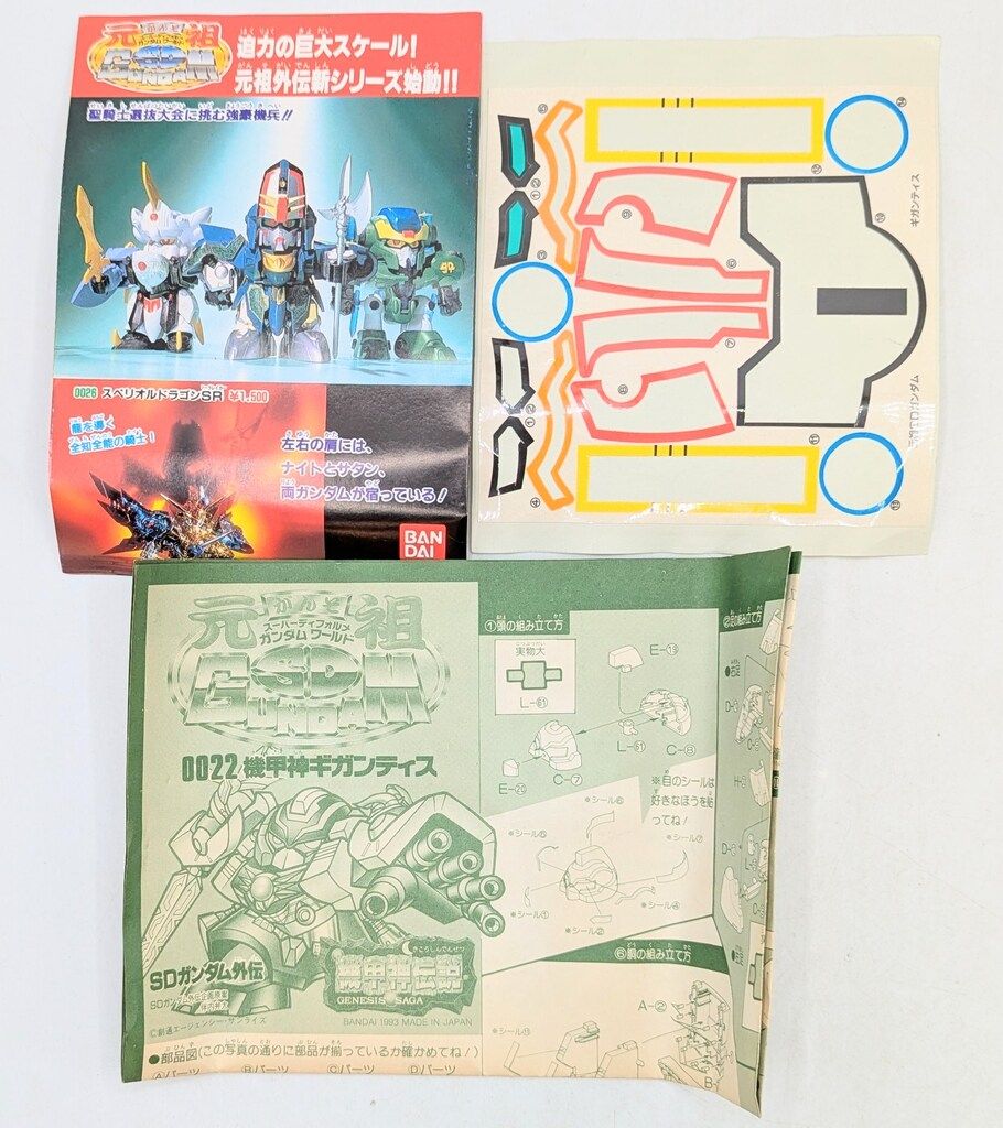 バンダイ 元祖SDガンダム SDガンダム外伝 機甲神伝説 機甲神