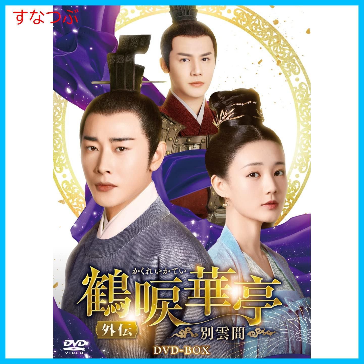 SSJ2025 ArtistVerタオル フェイスタオル 志尊淳 素敵だね