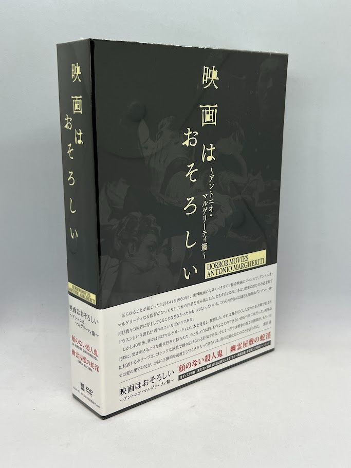 未開封】映画はおそろしい ＜アントニオ・マルゲリーティ篇＞ DVD-BOX