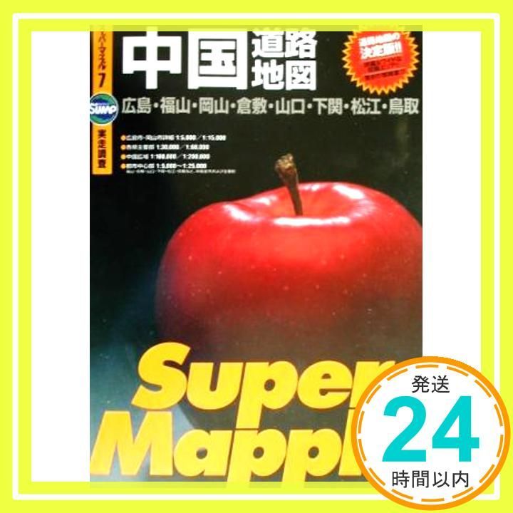 中国道路地図 2版: 広島・福山・岡山・倉敷・山口・下関・松江
