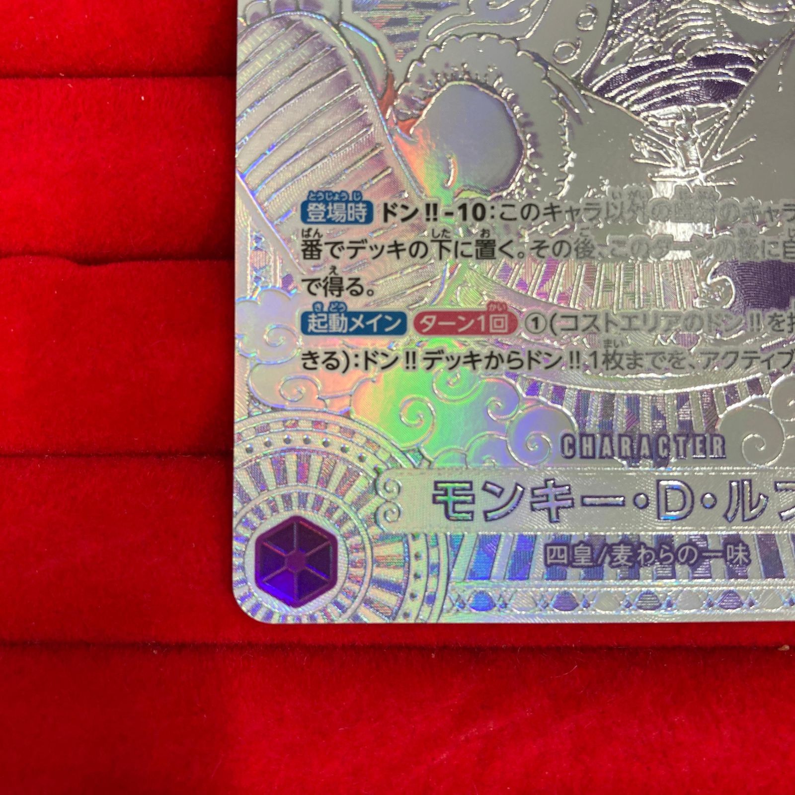 ワンピースカードゲーム モンキー・D・ルフィ OP05 銀箔 SP仕様（紫 