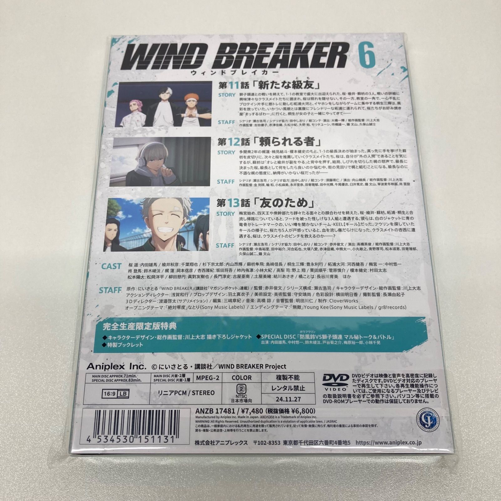 WIND BREAKER 完全生産限定版 DVD 全巻 収納BOX サントラ② WIND BREAKER 完全生産限定版 DVD 全巻 収納BOX サントラ② WIND